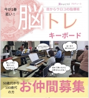 脳トレピアノ　午後クラス　（1日体験講座）