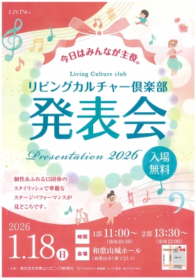 リビングカルチャー倶楽部　発表会のお知らせ
