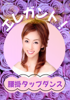 腰掛タップダンス