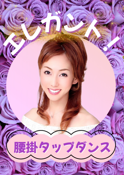 腰掛タップダンス