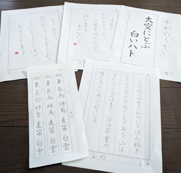 ペン字書道講座～硬筆書写技能検定対応～　1日体験講座