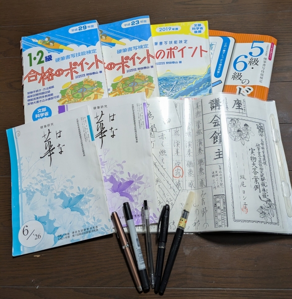 ペン字書道講座～硬筆書写技能検定対応～